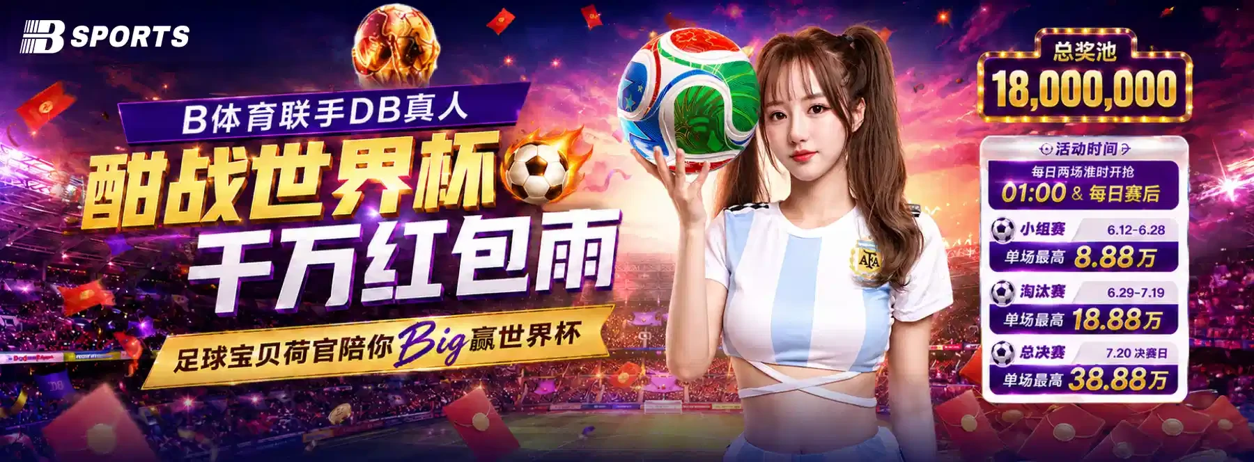 B体育首页赛场主题轮播图2